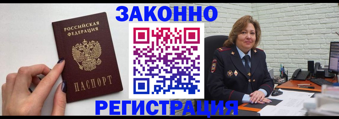 прописка в Новоаннинском