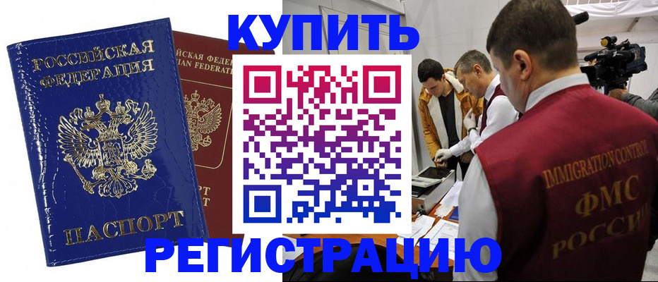 временная регистрация недорого в Новоаннинском