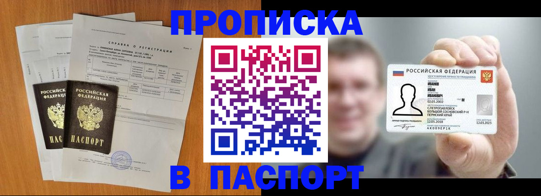 временная регистрация для школы в Новоаннинском