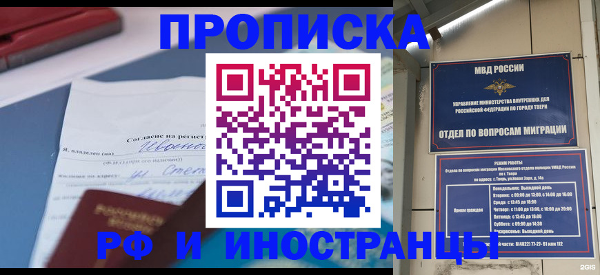 прописка регистрация в Новоаннинском
