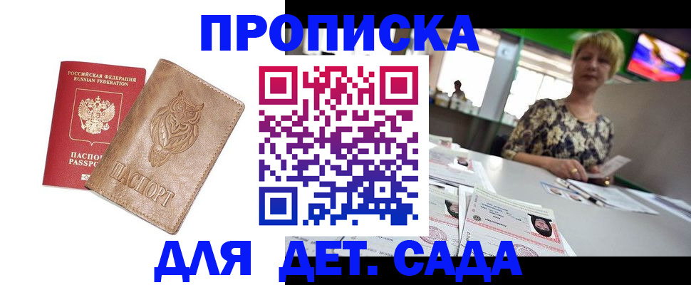 прописка гарантия в Новоаннинском