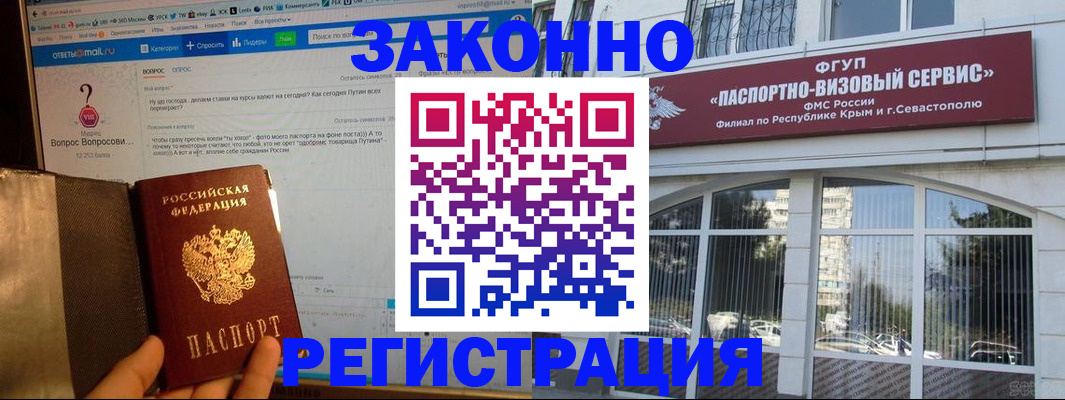 временная регистрация для всех в Новоаннинском
